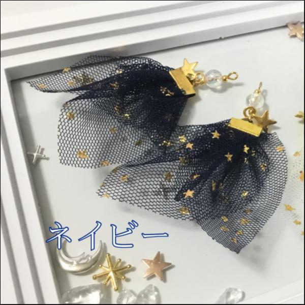 星屑ちゅーる(ネイビー)