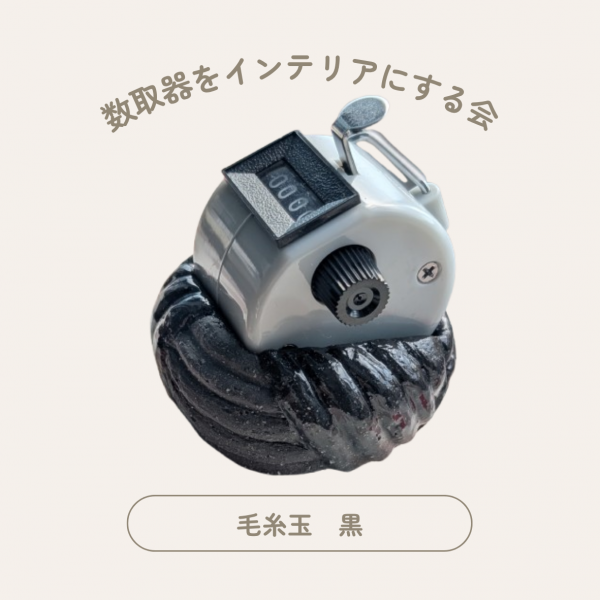 カウンターホルダー #004