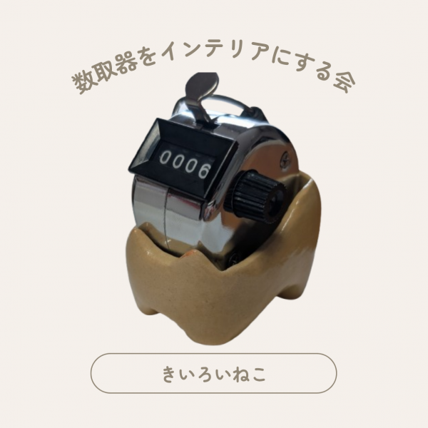 カウンターホルダー #001