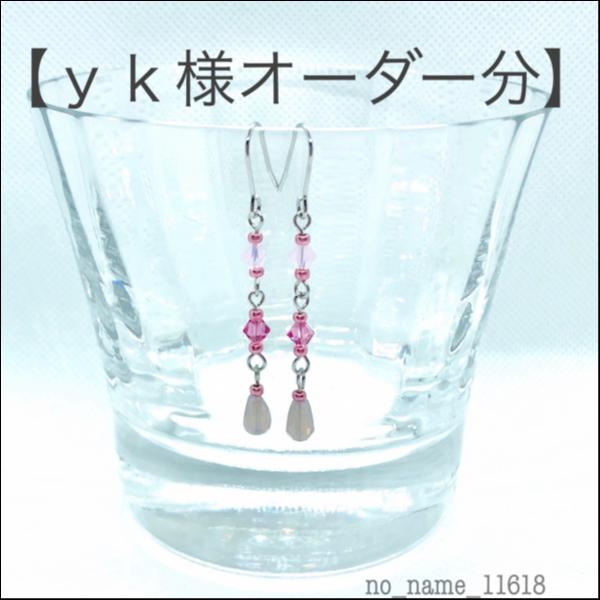 【yk様オーダー分】スワロの揺れるピアス(キュートピンク)