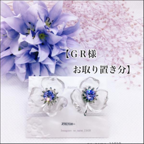 【GR様お取り置き分】Ice Flowerのイヤリング<ライラック色>
