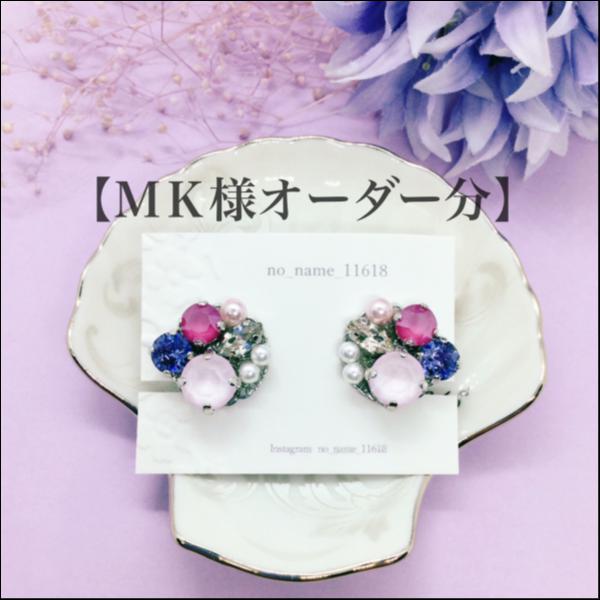 【MK様オーダー分】bijouイヤリング【令和の慶び<再販>】