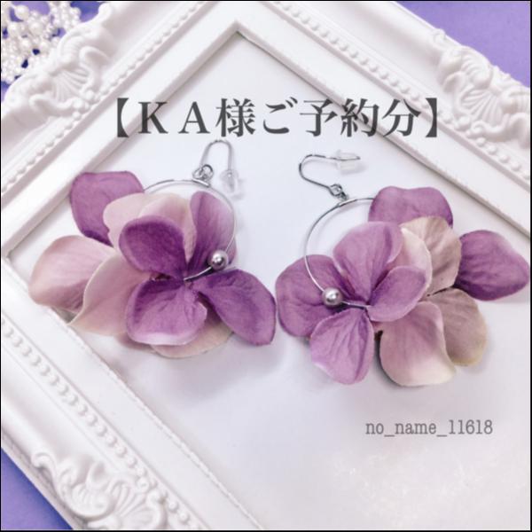 【KA様ご予約分】【ふんわりお花のフープピアスくすみ紫&くすみラベンダー>】