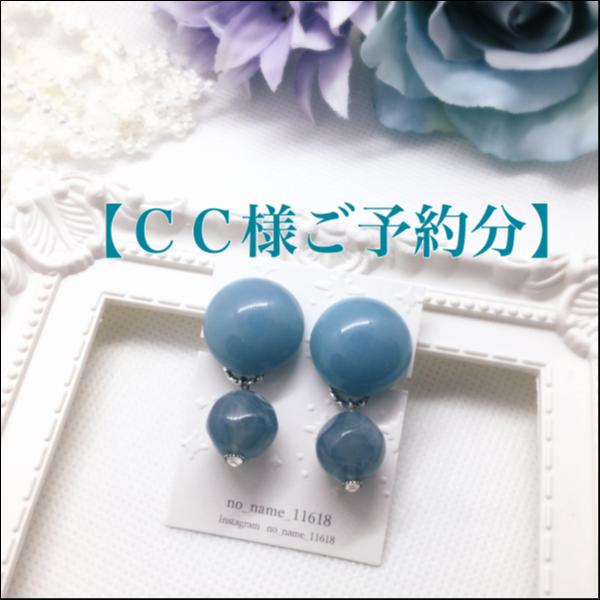 【CC様ご予約分】【くすみブルーグリーンのカボションイヤリング】