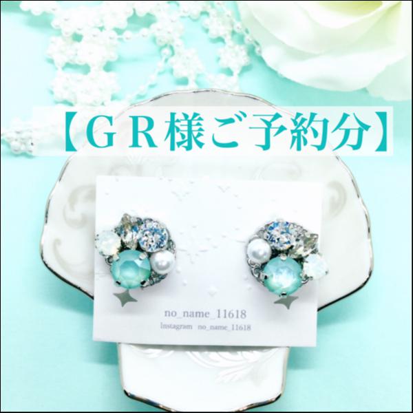 【GR様ご予約分】bijouイヤリング【Jellyミントグリーンの煌めき】