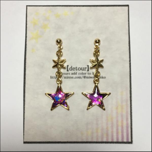 キラキラ星ピアス