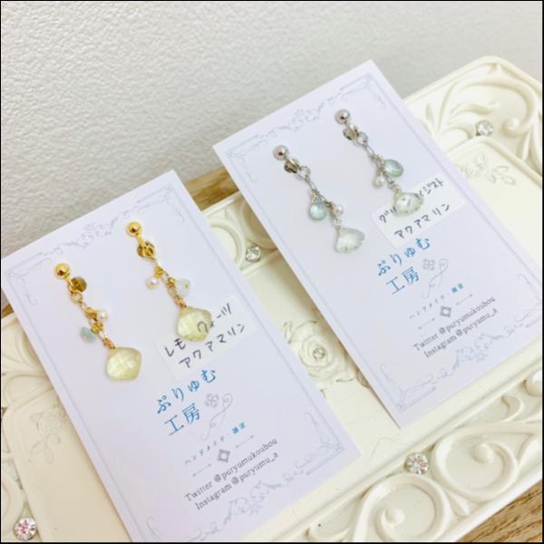 レモンクォーツとアクアマリンのイヤリング