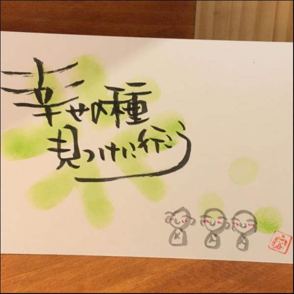 福筆