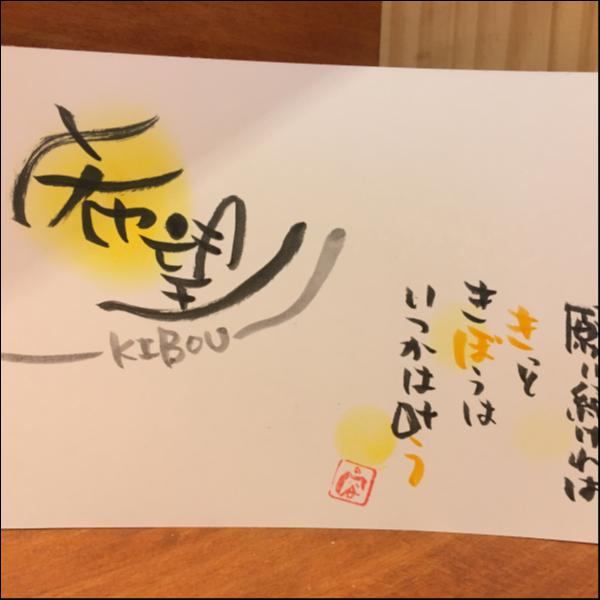 福筆