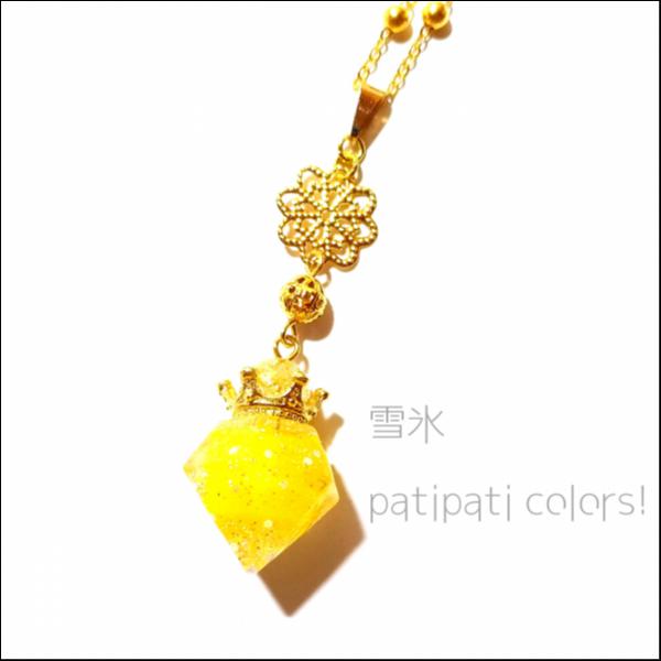 雪氷(ゆきごおり) yellow