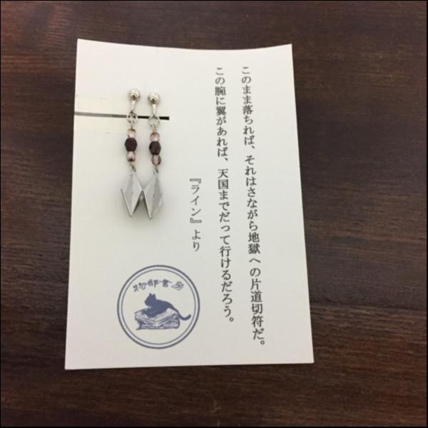 イヤリング『ライン』