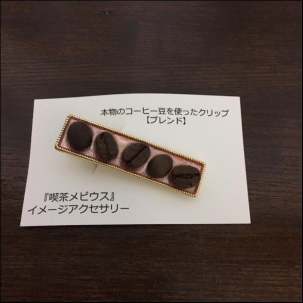 コーヒー豆クリップ【ブレンド】(ピンク×ゴールド)
