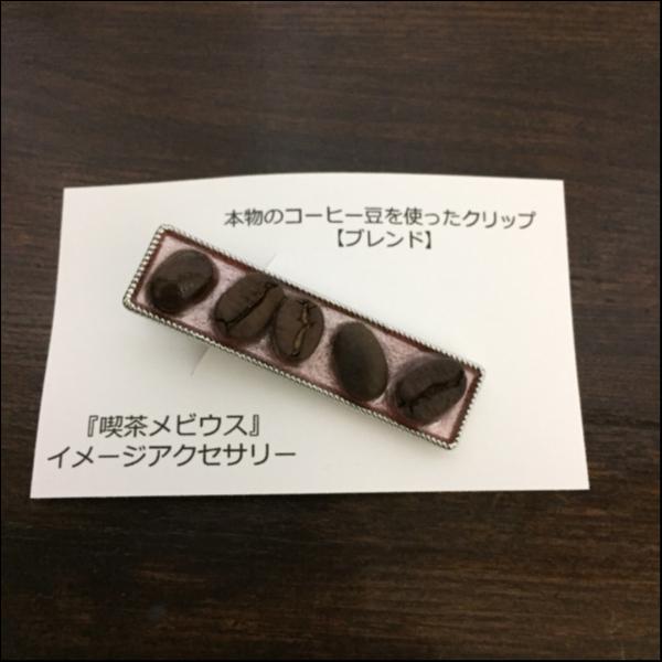 コーヒー豆クリップ【ブレンド】(ピンク×シルバー)