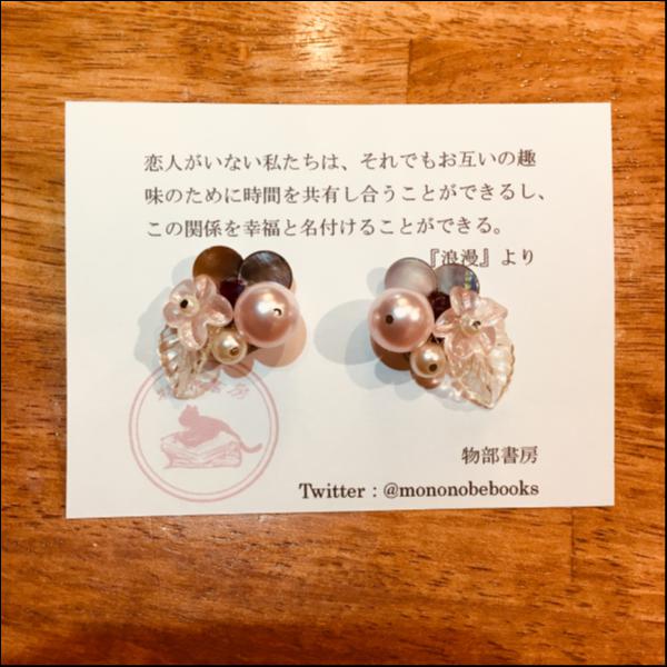 春色イヤリング『浪漫』