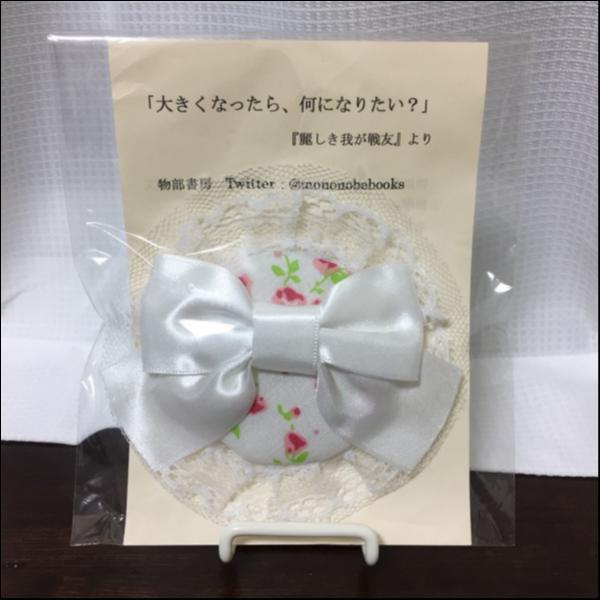 光沢リボンのロゼッタブローチ(ピンク)