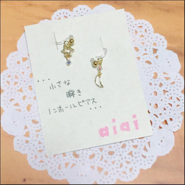 小さな瞬きノンホールピアス