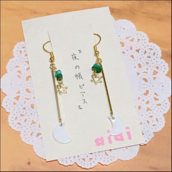 夜の帳ピアス