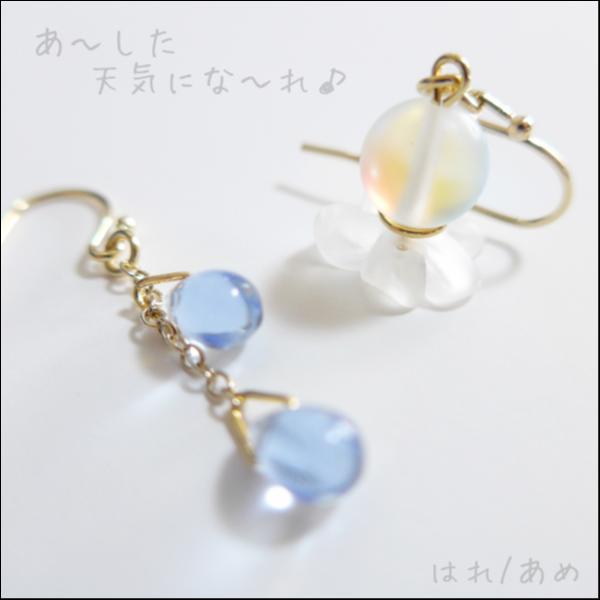 あ〜した天気にな〜れ♪ 樹脂イヤリング
