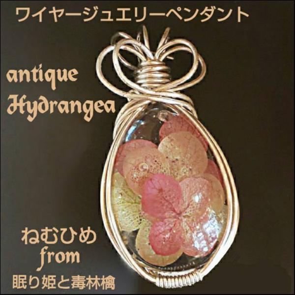 ワイヤージュエリーペンダント