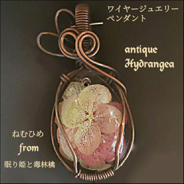 ワイヤージュエリーペンダント
