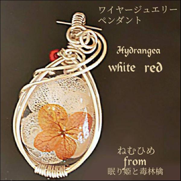 ワイヤージュエリーペンダント