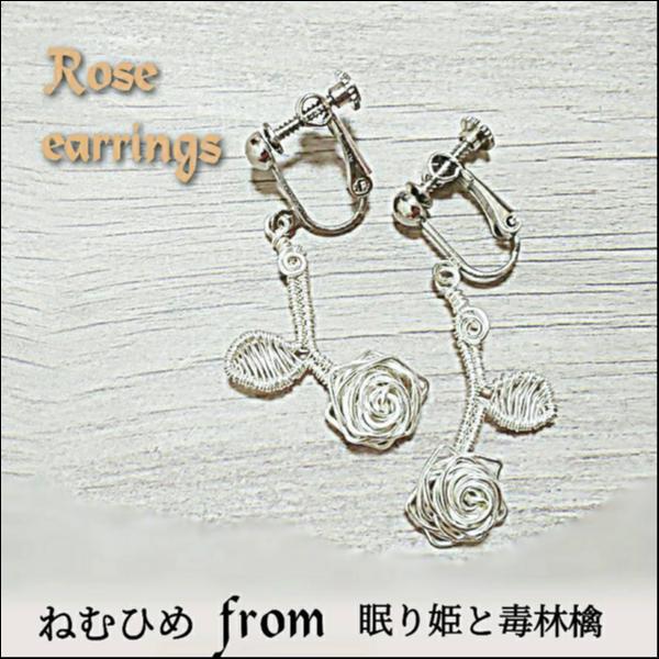 薔薇のイヤリング
