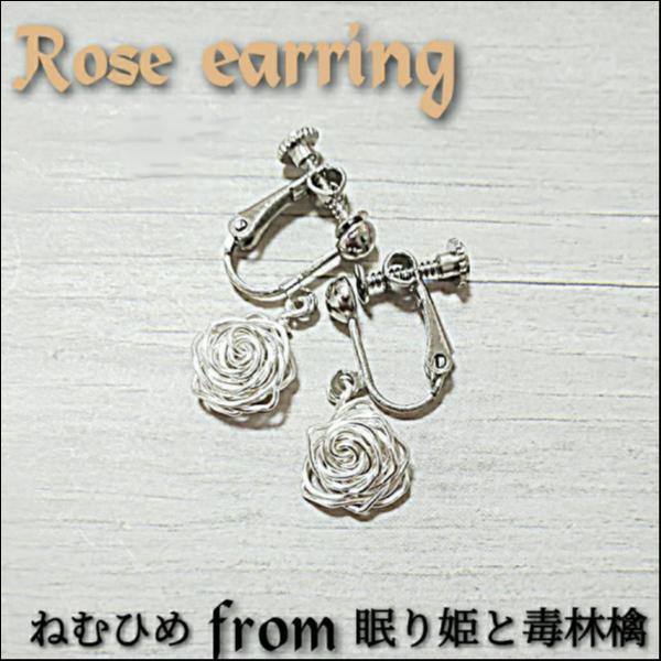 薔薇のイヤリング