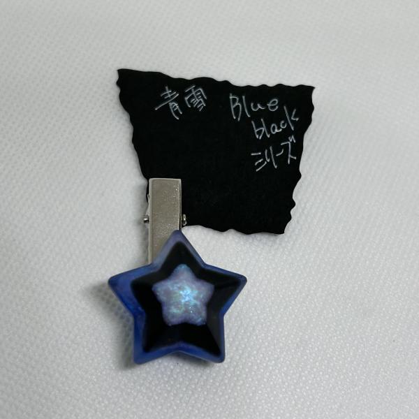 一番星のクリップ小〈青〉