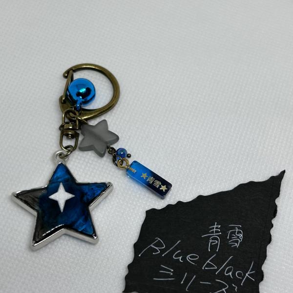 星のキーホルダー〈☆付きBLUE〉