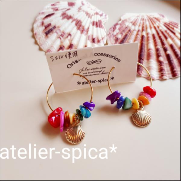マリンフープピアス~カラフルシェル~