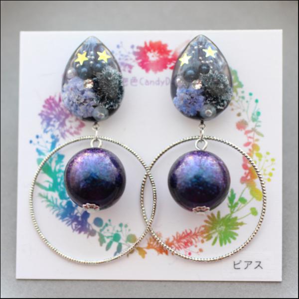 惑星のピアス