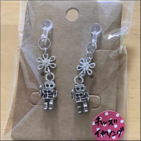 ロボットイヤリング(キッズ用)